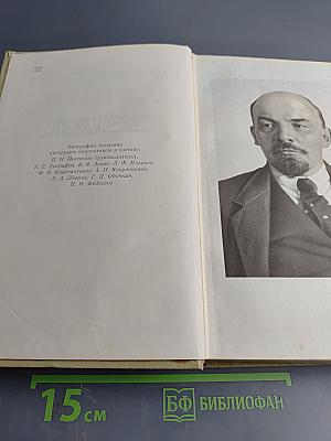 В.И. Ленин. Биография