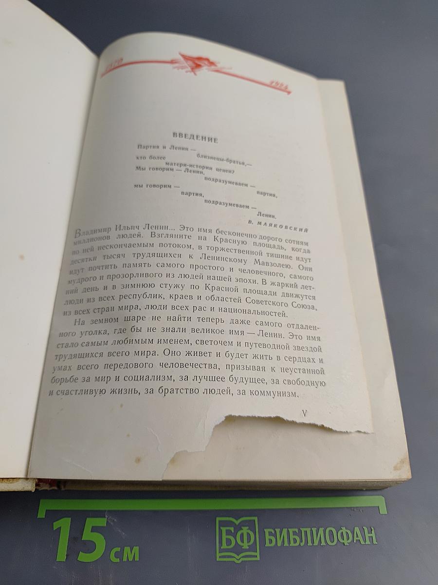 В.И. Ленин. Биография