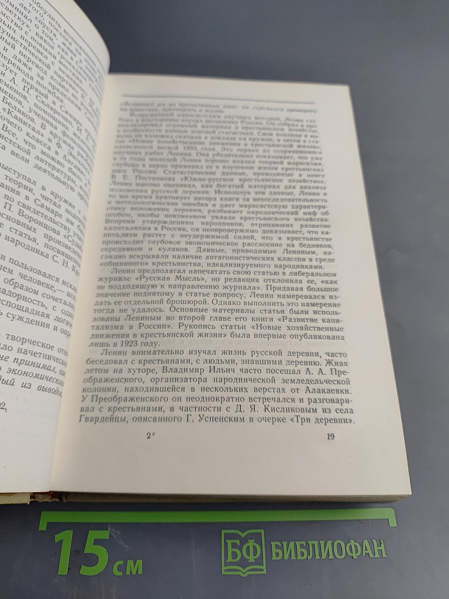 В.И. Ленин. Биография