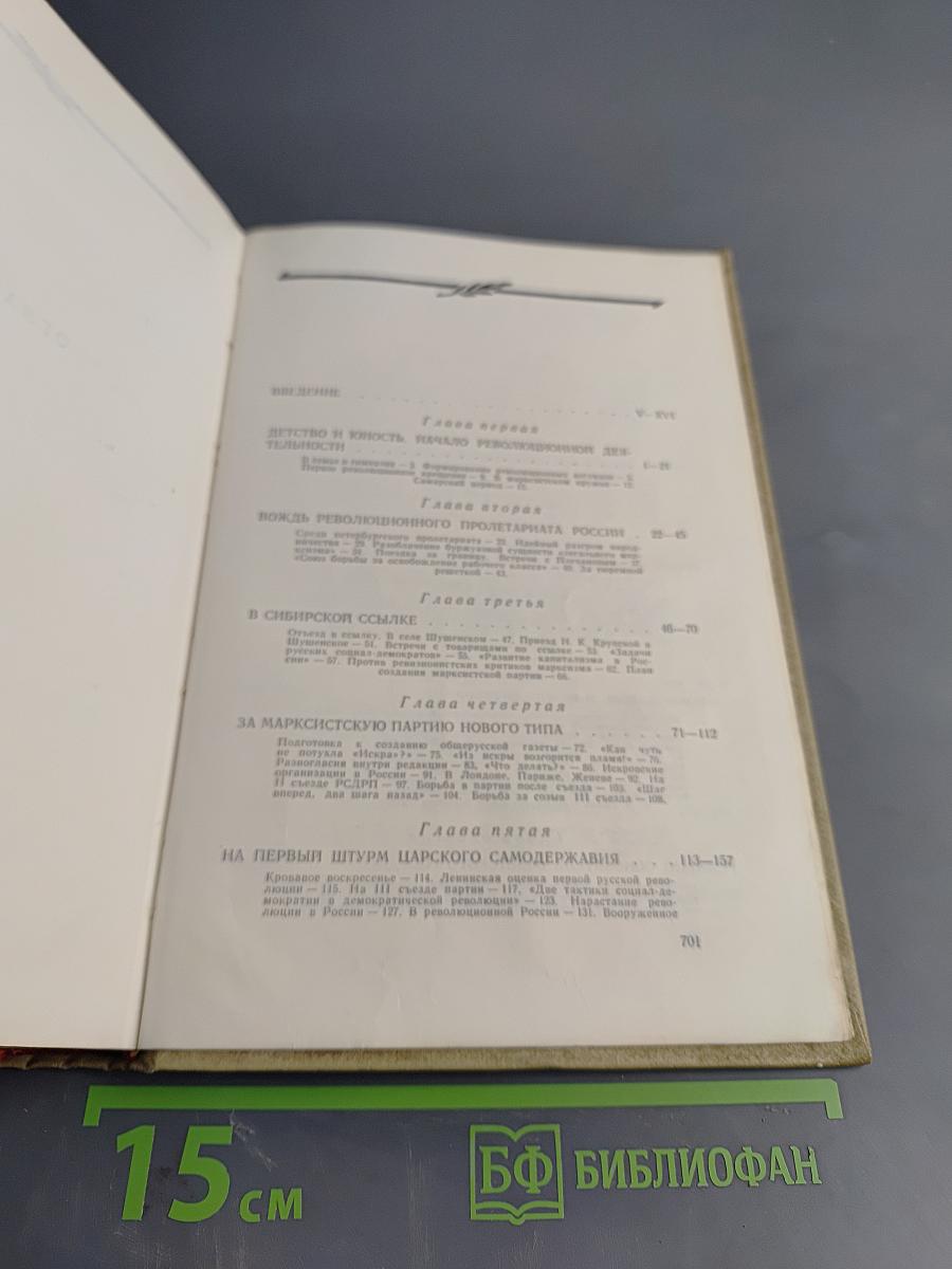 В.И. Ленин. Биография