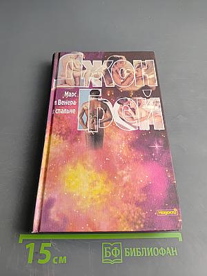 Марс и Венера в спальне