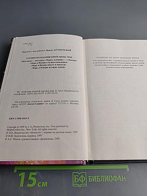 Марс и Венера в спальне