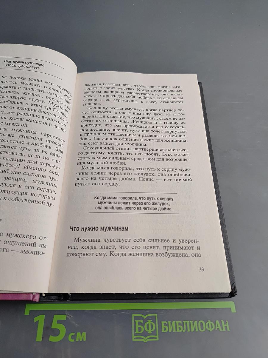 Марс и Венера в спальне