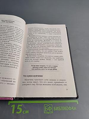 Марс и Венера в спальне