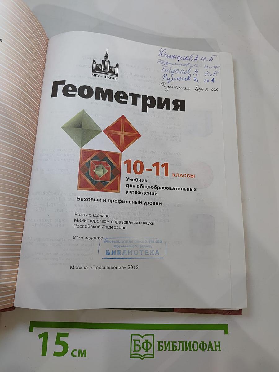 Геометрия 10-11 классы