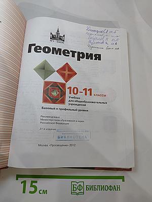 Геометрия 10-11 классы