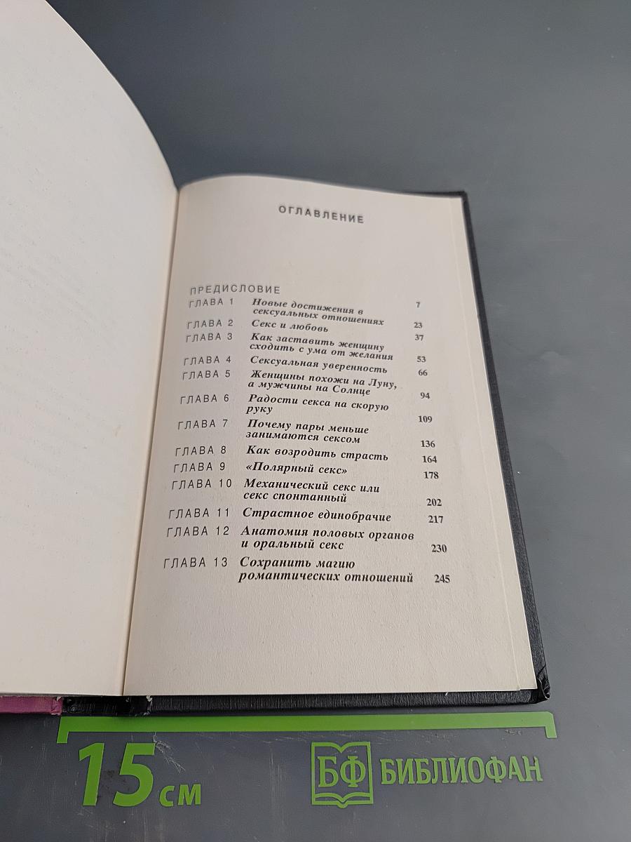 Марс и Венера в спальне