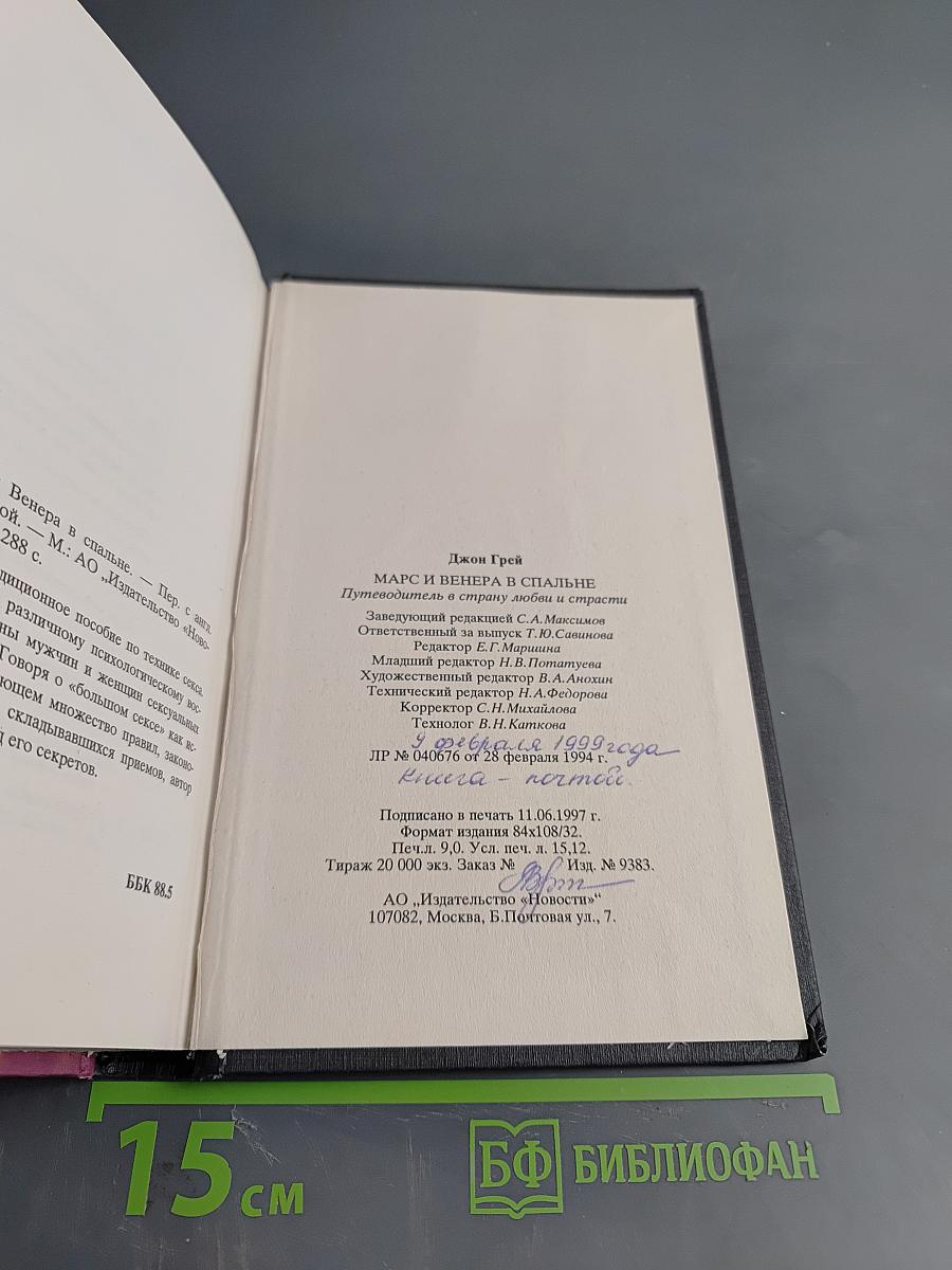 Марс и Венера в спальне