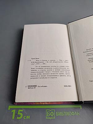 Марс и Венера в спальне