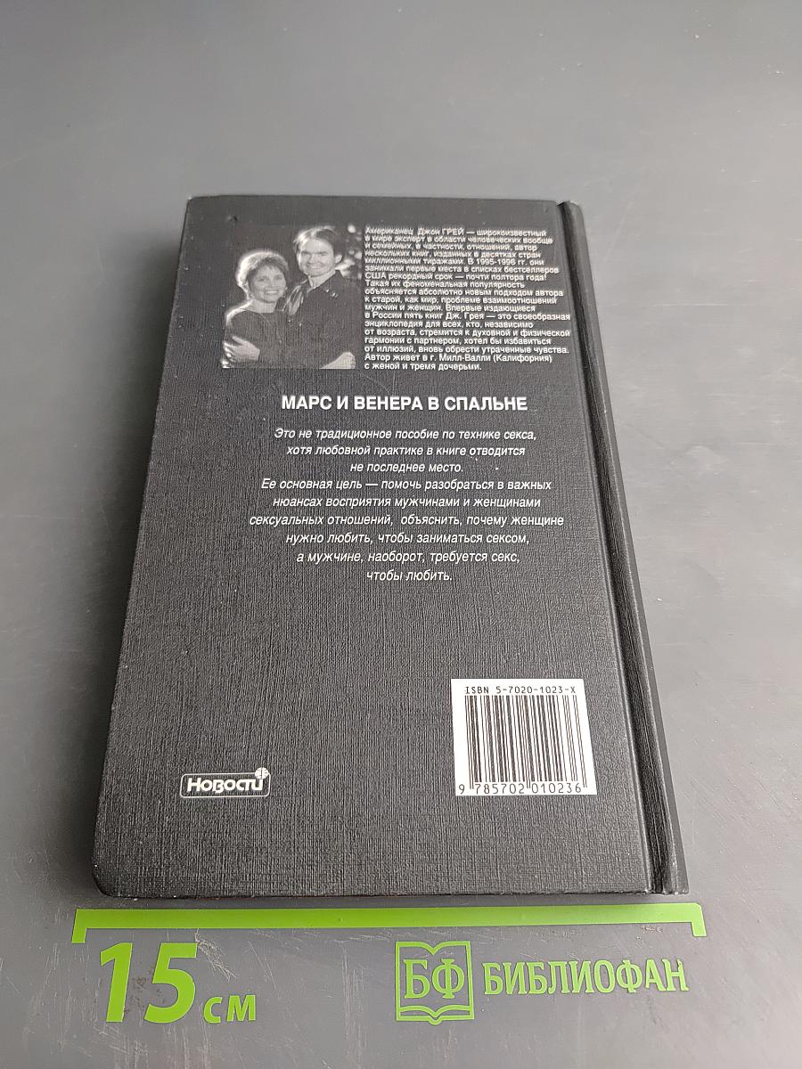 Марс и Венера в спальне