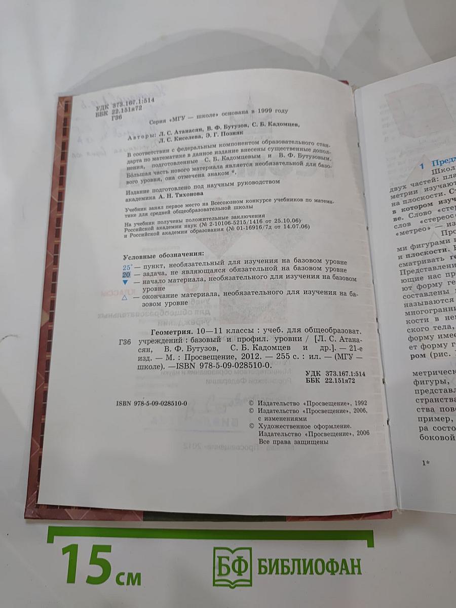 Геометрия 10-11 классы