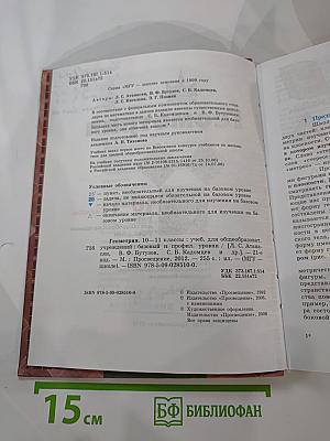 Геометрия 10-11 классы