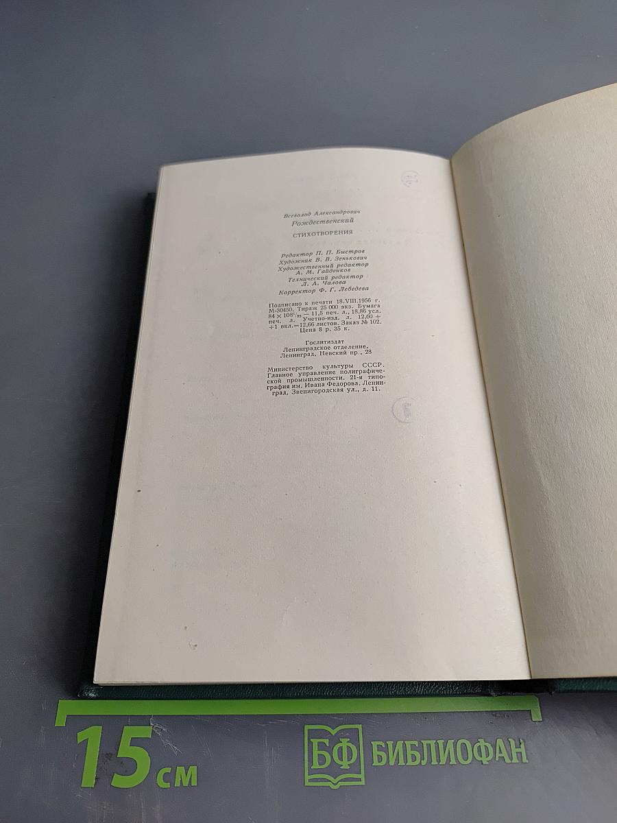 Стихотворения