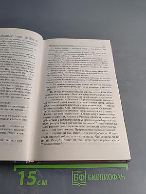 Не время для драконов