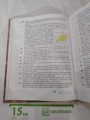 Геометрия 10-11 классы