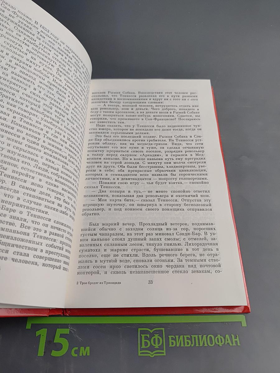 Трое бродяг из Тринидада