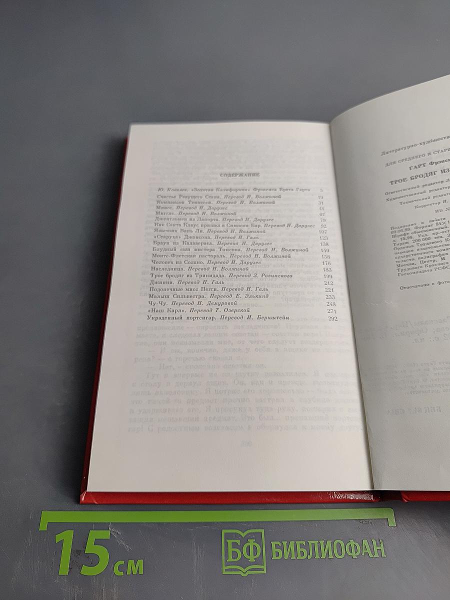 Трое бродяг из Тринидада