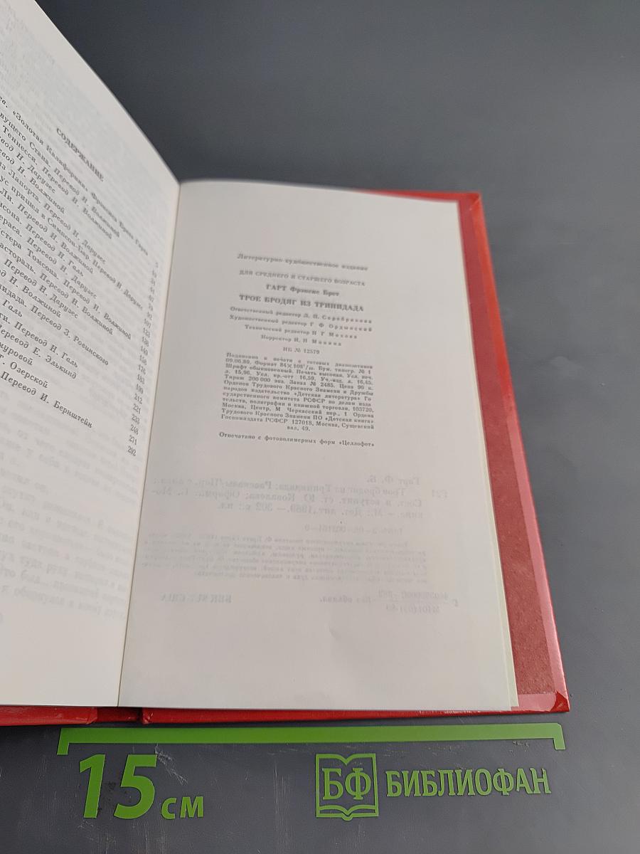 Трое бродяг из Тринидада