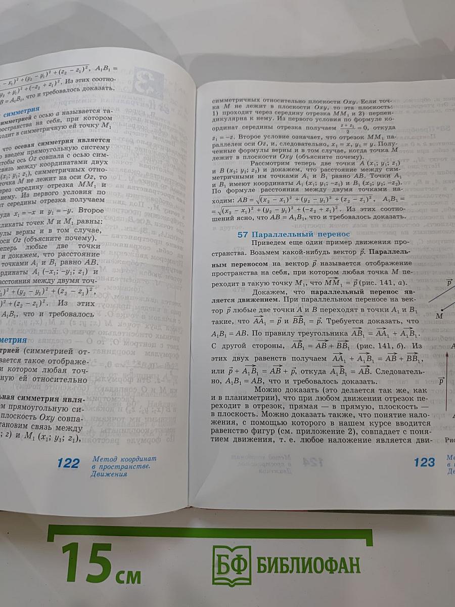 Геометрия 10-11 классы