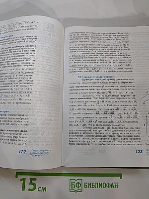 Геометрия 10-11 классы