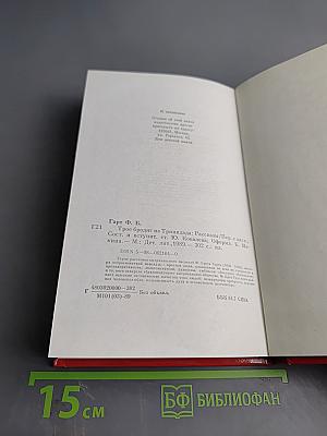 Трое бродяг из Тринидада