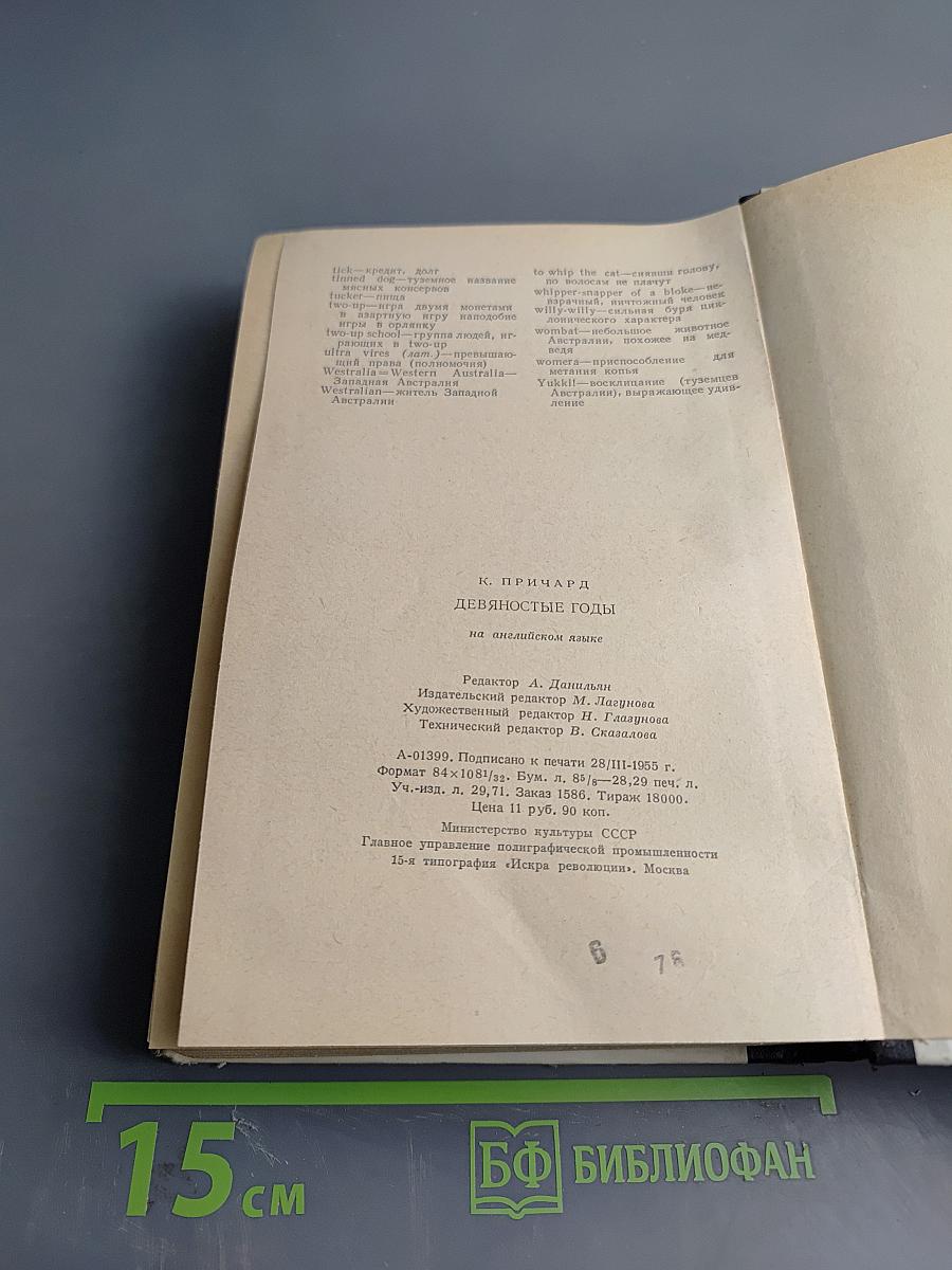 The Roaring Nineties