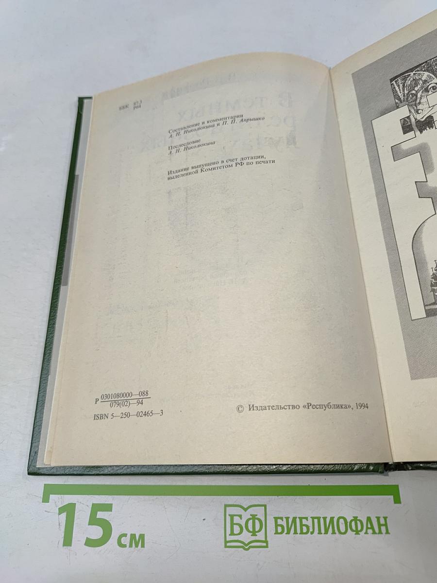 В темных религиозных лучах