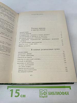 В темных религиозных лучах