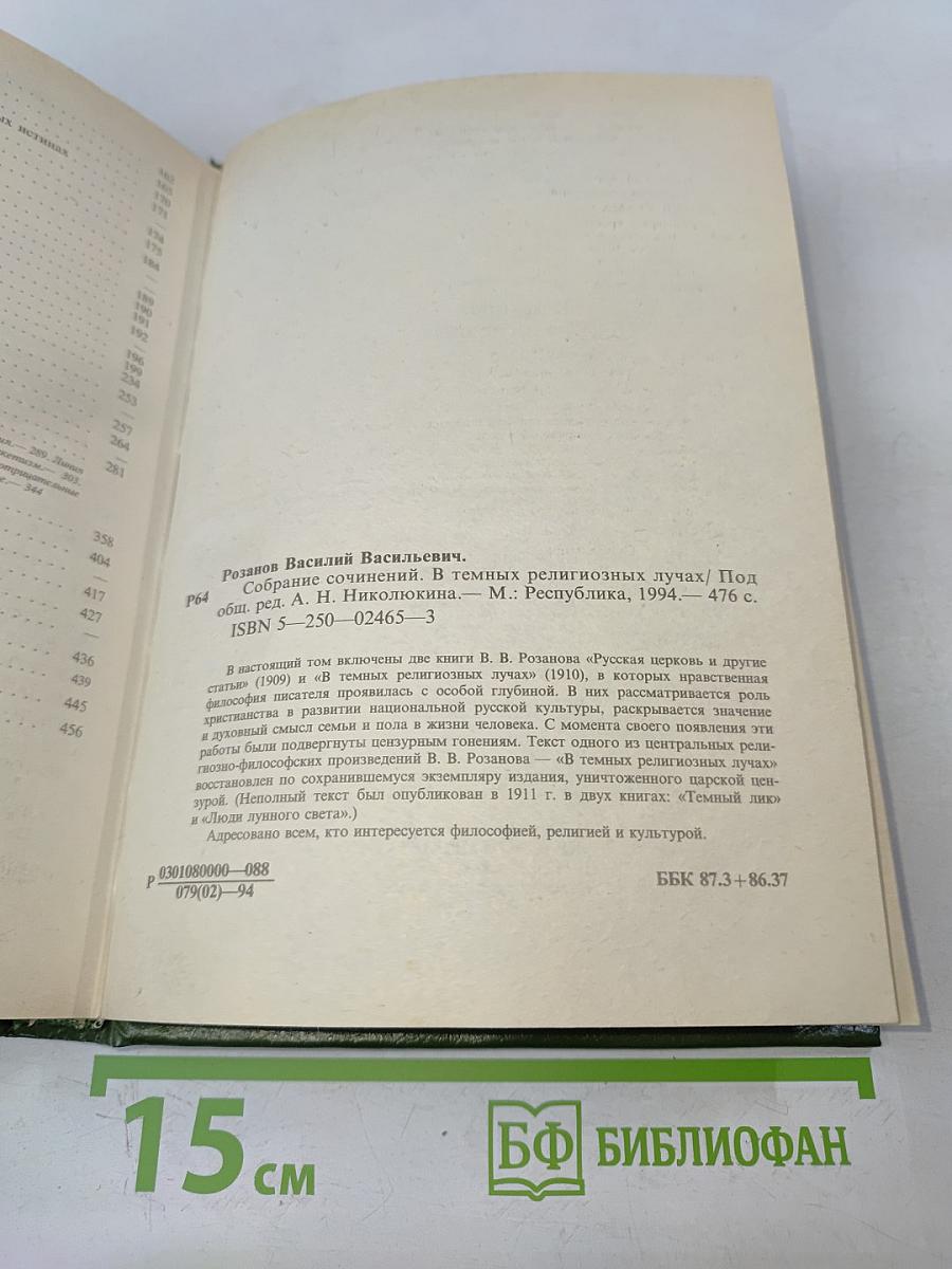 В темных религиозных лучах