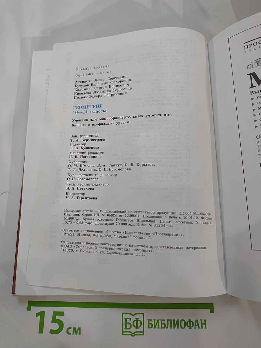 Геометрия 10-11 классы