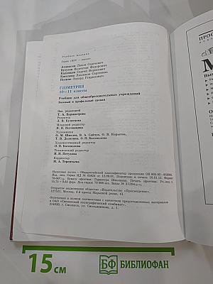 Геометрия 10-11 классы