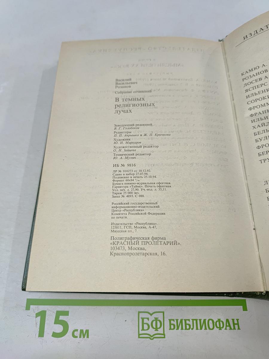 В темных религиозных лучах