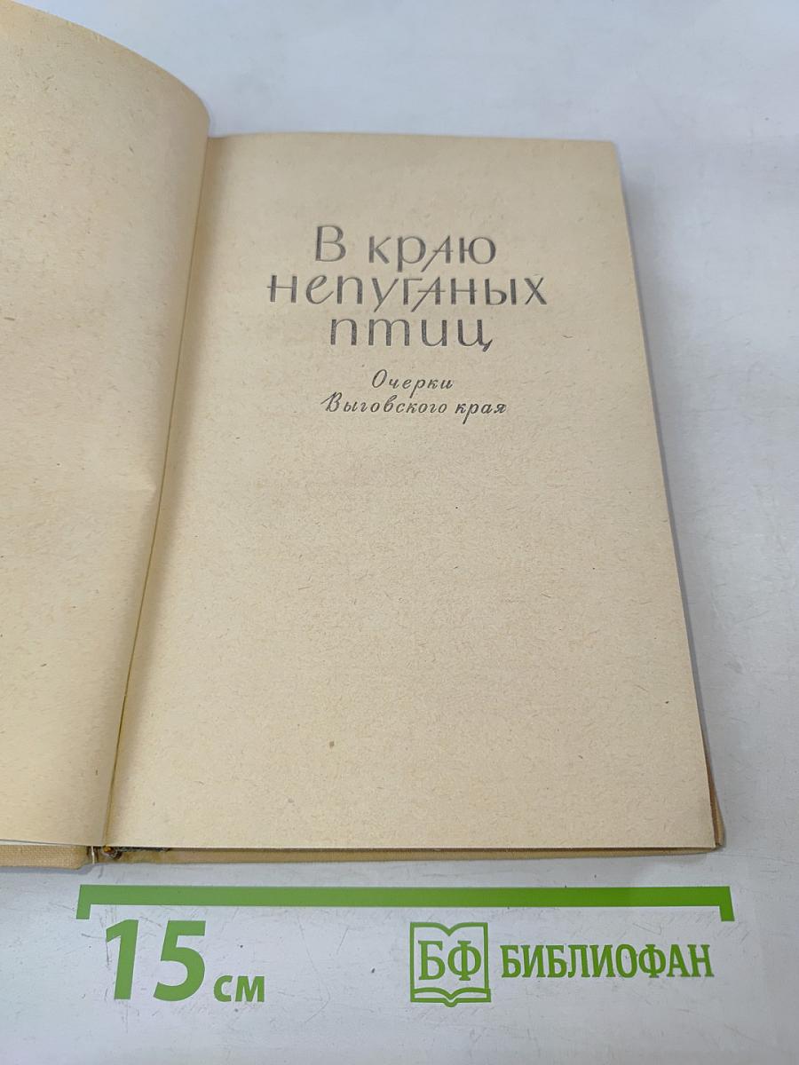 В краю непуганых птиц. Осударева дорога