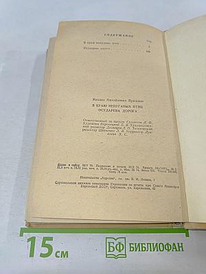 В краю непуганых птиц. Осударева дорога