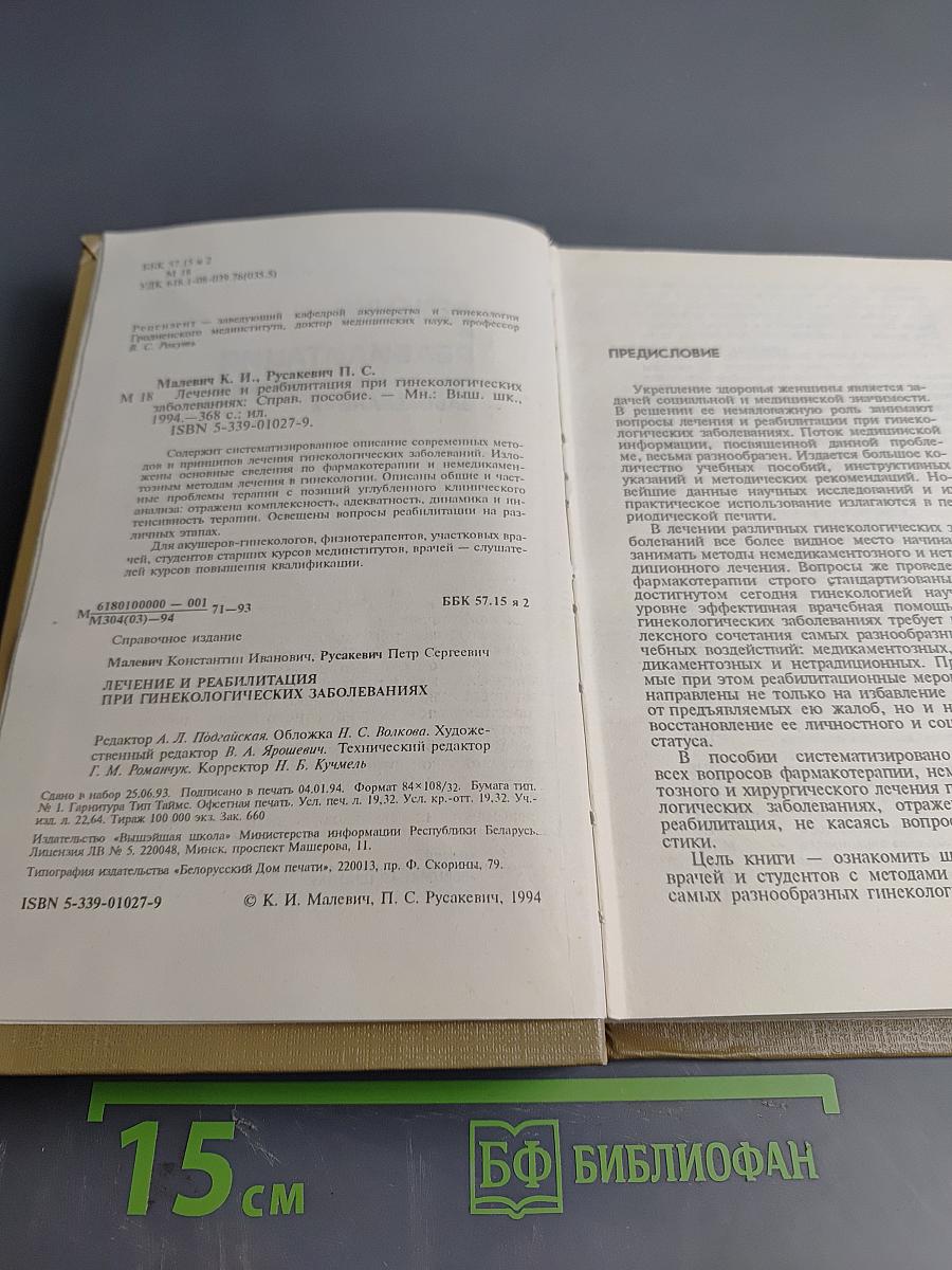 Лечение и реабилитация при гинекологических заболеваниях