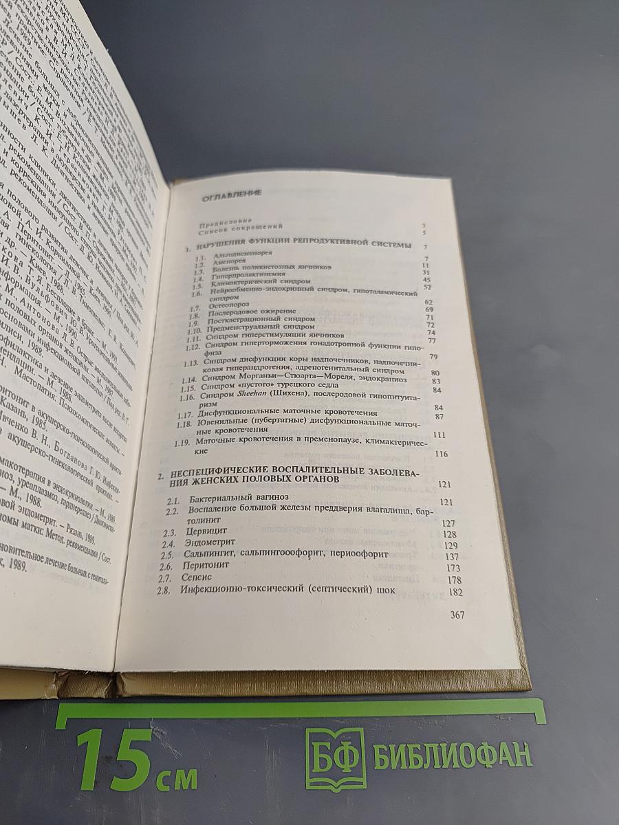 Лечение и реабилитация при гинекологических заболеваниях