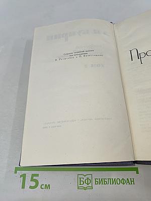 Собрание сочинений в 9 томах. Том II. Произведения 1896-1900