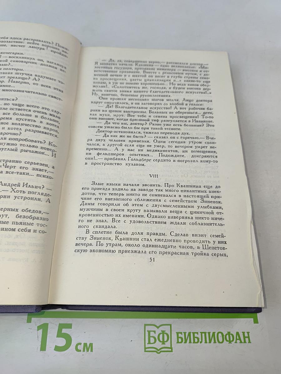 Собрание сочинений в 9 томах. Том II. Произведения 1896-1900