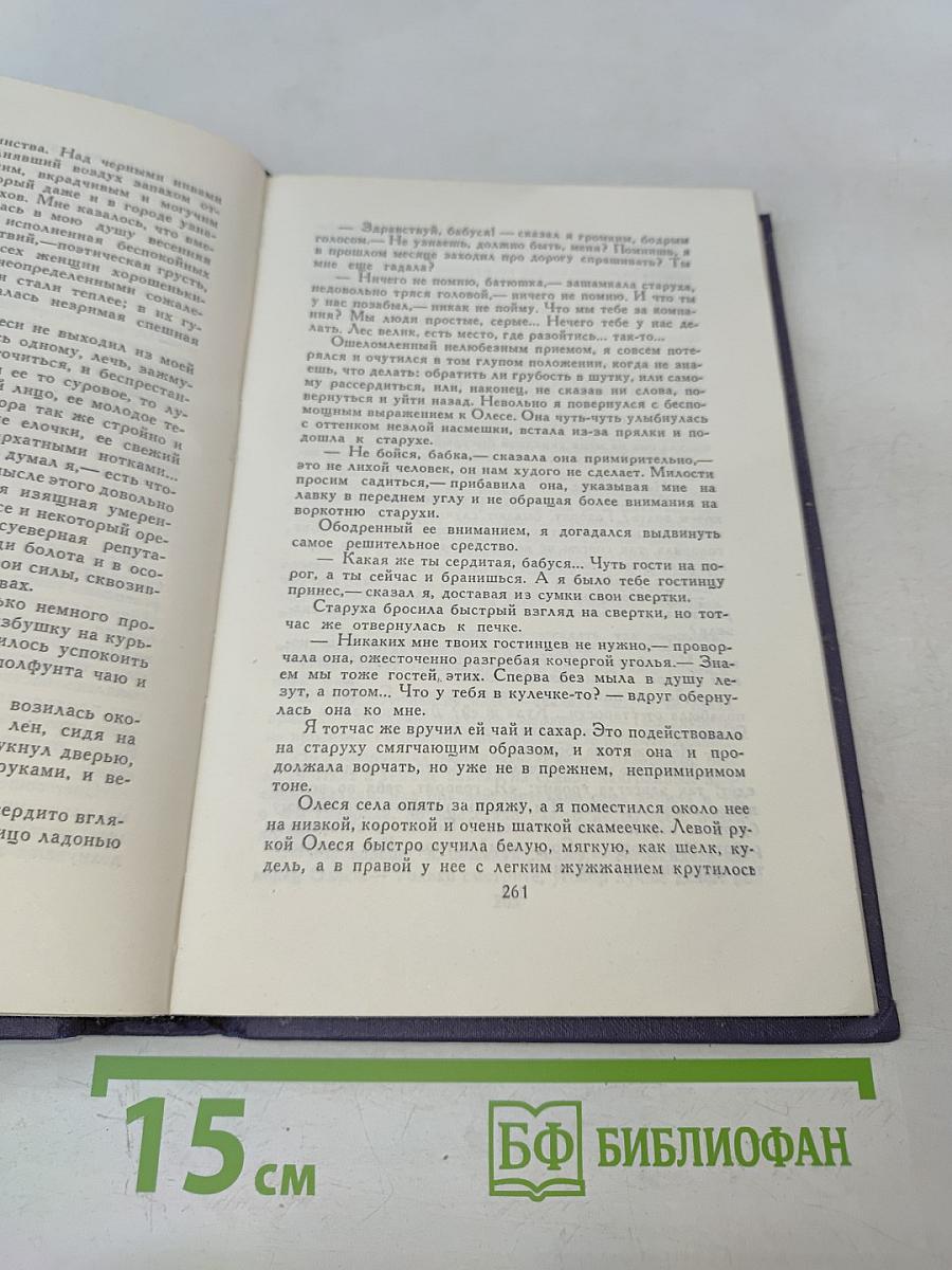 Собрание сочинений в 9 томах. Том II. Произведения 1896-1900