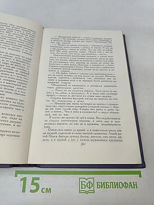 Собрание сочинений в 9 томах. Том II. Произведения 1896-1900