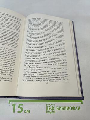 Собрание сочинений в 9 томах. Том II. Произведения 1896-1900