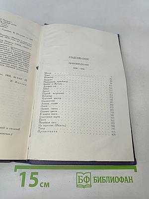 Собрание сочинений в 9 томах. Том II. Произведения 1896-1900