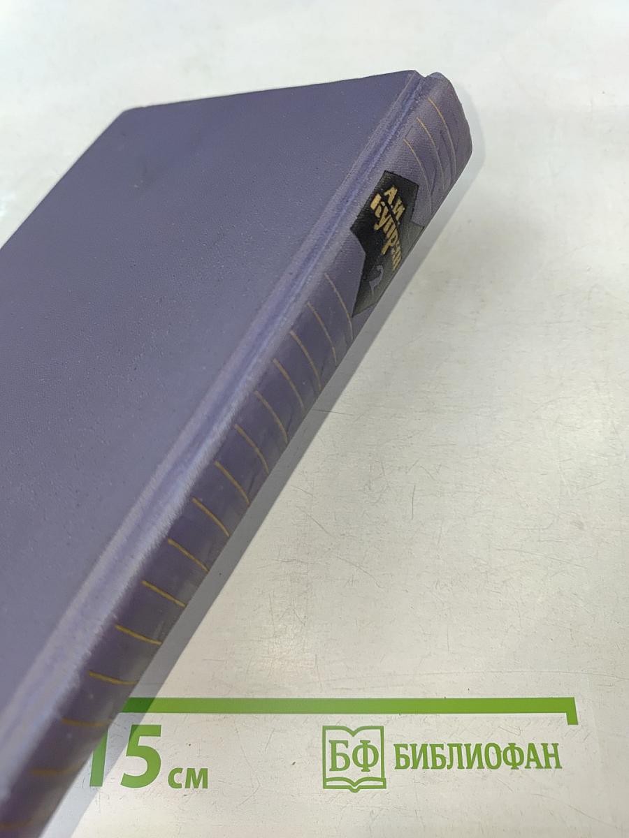 Собрание сочинений в 9 томах. Том II. Произведения 1896-1900