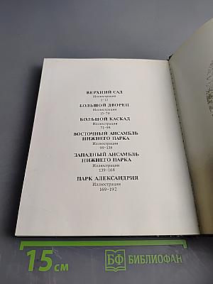 Петродворец