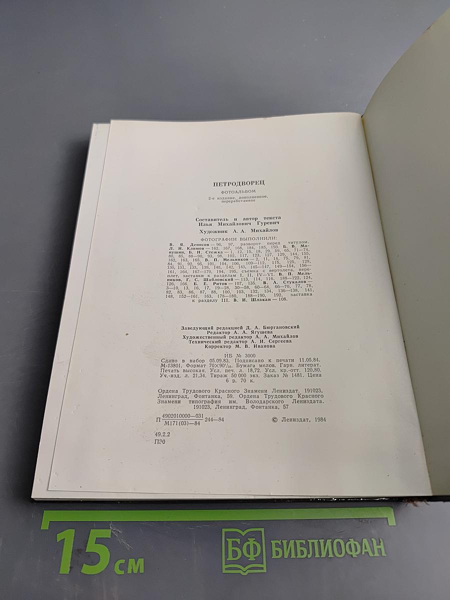 Петродворец