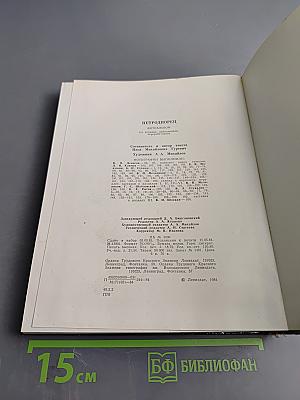 Петродворец