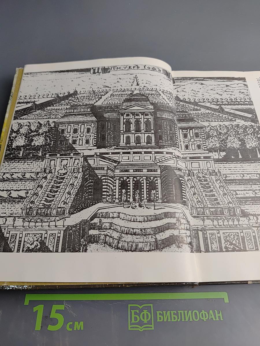 Петродворец