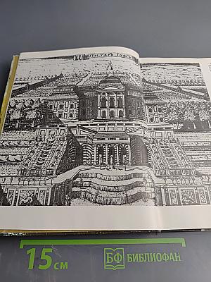 Петродворец