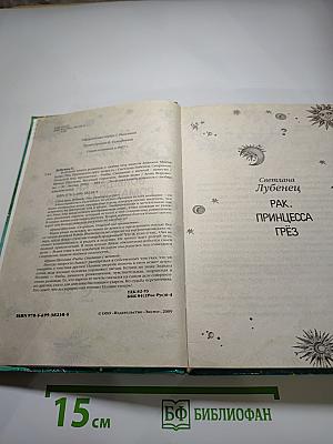 Большая книга романов о любви под знаком зодиака. Магия воды