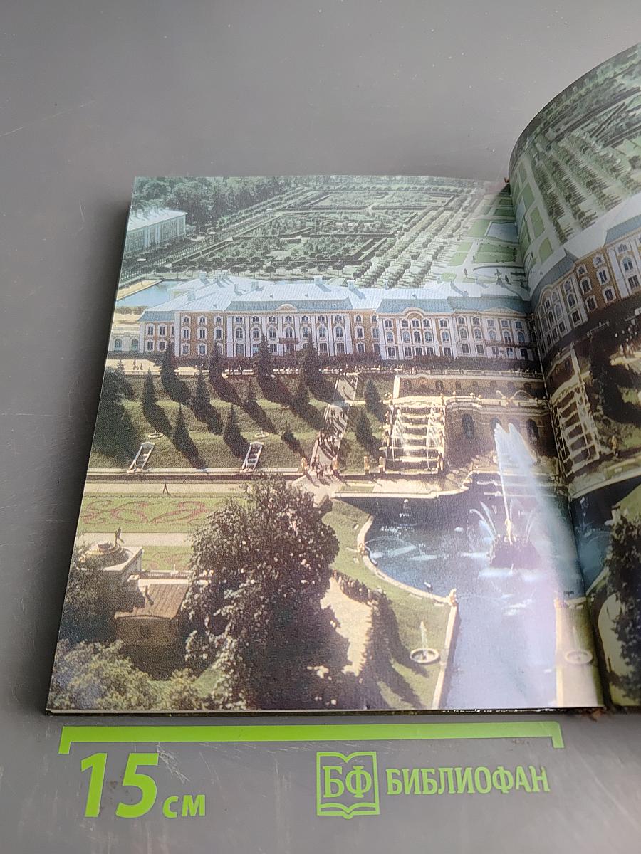 Петродворец